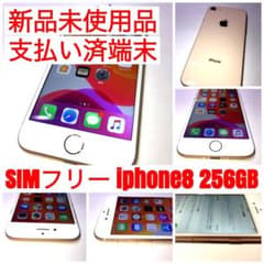 新品未使用品 SIMフリー iphone8 256GB ゴールドのサムネイル