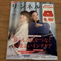 リンネル 3月号 （雑誌のみ）のサムネイル