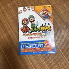 マリオ＆ルイージRPG ペーパーマリオMIX 任天堂公式ガイドブックのサムネイル