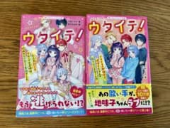ウタイテ! 1&2のサムネイル