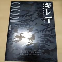 COCOON 10 キレイ 神様と待ち合わせした女 パンフレットのサムネイル
