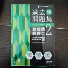 合格するための過去問題集 建設業経理士2級 '18年3月・9月検定対策のサムネイル