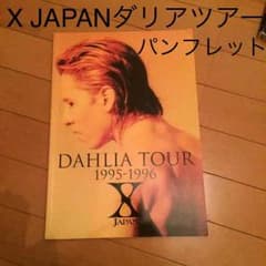 【X JAPAN1995-1996ダリアツアー】パンフレットのサムネイル