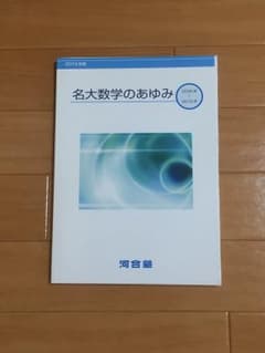 名大数学のあゆみのサムネイル