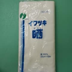 サラシ晒のサムネイル