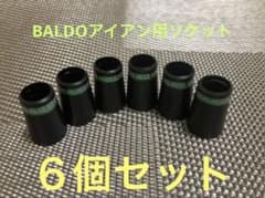 BALDO バルド ソケットのサムネイル