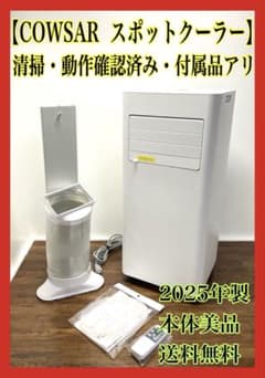 cowsar スポットクーラー J0A4216F-9K-CS 2025年製 - メルカリ