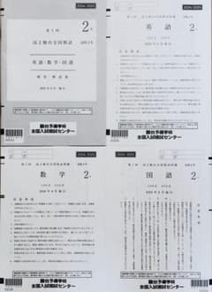 新品未使用】駿台 第1回 高1駿台全国模試 (解答解説付)2024年6