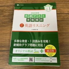 2022年用共通テスト実戦模試(2)英語リスニングのサムネイル