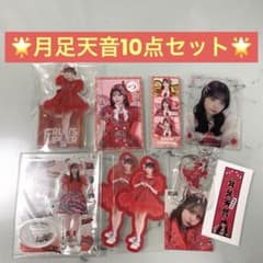 月足天音 10点セット売りラッフルくじのサムネイル