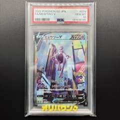 PSA10】ミュウツーV SR S10b Pokémon GO 074/071 - メルカリ