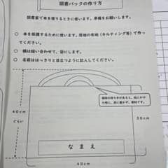 図書バックのサムネイル