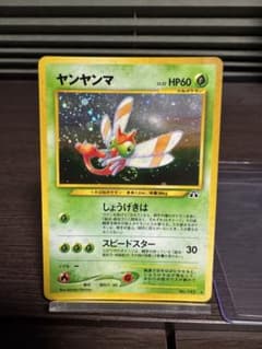 ヤンヤンマ ☆ 拡張パック第2弾 遺跡をこえて… 旧裏 ポケモンカード