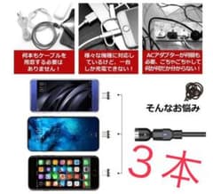 最安値USB充電ケーブル 1m マグネット脱着式 端子3種類 ブラック3セットのサムネイル