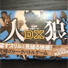 人狼ゲームDXのサムネイル