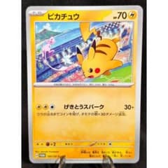 ピカチュウ PROMO 197/SV-P ポケモンカードジム プロモ - メルカリ