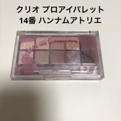 クリオ プロアイパレット 14番 ハンナムアトリエのサムネイル