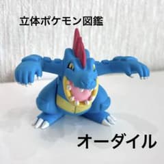 ワニノコ ポケモン ポケットモンスター 立体ポケモン図鑑 初代 訳あり ワニノコ アリゲイツ オーダイル 立体ポケモン図鑑 フィギュア