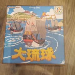 大琉球 ボードゲーム Group SNEのサムネイル