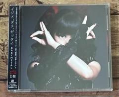 初回盤「イジメ、ダメ、ゼッタイ D盤 YUIMETAL」BABYMETAL