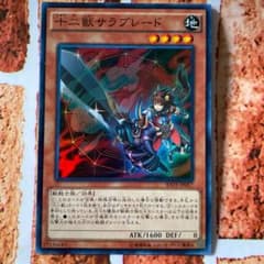 遊戯王 十二獣サラブレード　スーパーレア　プレイ用のサムネイル