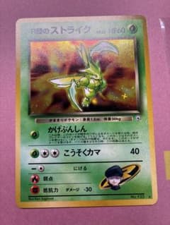 現物 R団のストライク ポケモンカード 旧裏面 未使用 美品 ロケット団