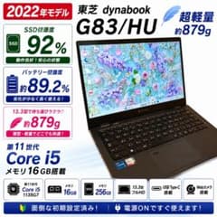 東芝】G83/HU i5 16G SSD256G ノートパソコン 100 - メルカリ