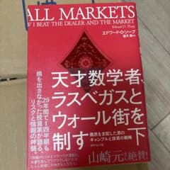 天才数学者、ラスベガスとウォール街を制す （下）のサムネイル