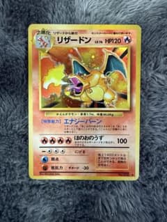 当時物　旧裏　リザードン LV 76 かえんポケモン　006　ポケモンカード 即日発送☆ポケモンカード リザードン LV 76 旧裏 かえん