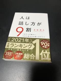 人は話し方が9割 永松茂久のサムネイル