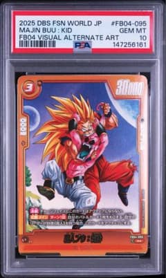 ドラゴンボールフュージョンワールド　fb04-095 パラレル psa10 フュージョンワールド 魔人ブウ 純粋 パラレル FB04-095 PSA10 - メルカリ