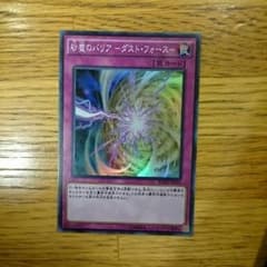 砂塵のバリアダストフォースのサムネイル