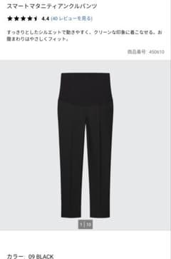 マタニティ　アンクルパンツ　ユニクロのサムネイル