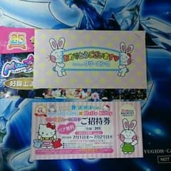 うさちゃんクリーニング サンリオピューロランドご招待券のサムネイル