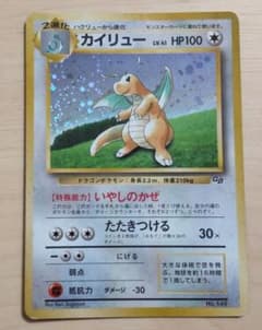 ポケモンカード カイリュー GB プロモのサムネイル