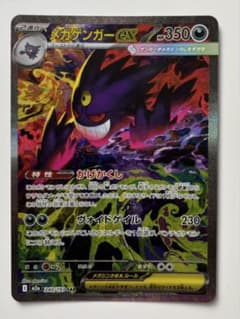 メガゲンガーex SAR MEGA ハイクラスパック MEGAドリームex 2…