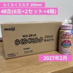 明治 ステップ らくらくミルク 200ml 48缶 - メルカリ