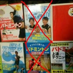 バドミントン　本のサムネイル