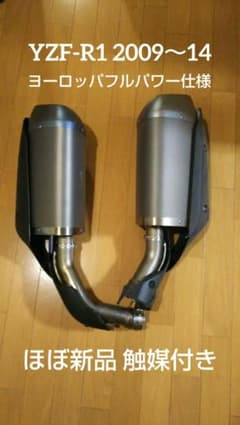 送料込み】YZF-R1 純正マフラー触媒付 2009～2014 - メルカリ