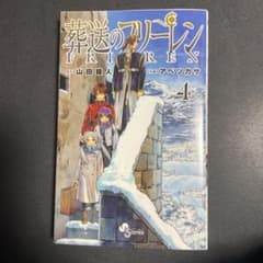 葬送のフリーレン 4巻 初版のサムネイル