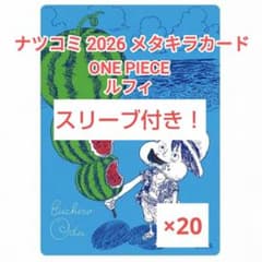 ONE PIECE ナツコミ2026 メタキラカード ルフィ×20枚のサムネイル