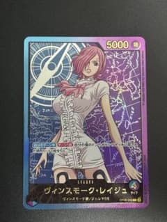 ワンピースカード高騰中 ヴィンスモーク・レイジュ OP06-042リーパラ金