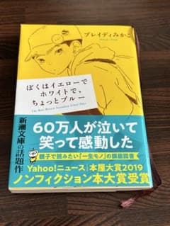ぼくはイエローでホワイトで、ちょっとブルーのサムネイル