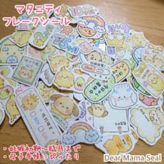 Dear Mama Seal 출산 플레이크 씰 임신 기록
