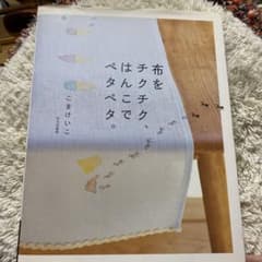 布をチクチク、はんこでペタペタ。のサムネイル