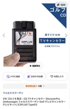 E2PLUG Type03 VW ゴルフ8 用 TVキャンセラー - メルカリ