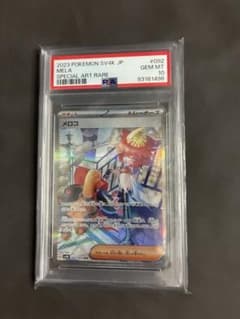 メロコ SAR スカーレット&バイオレット 拡張パック 古代の咆哮 PSA10