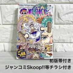 ONE PIECE ワンピース 尾田栄一郎 104巻 初版 帯付き チラシ付き