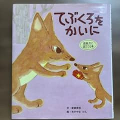 てぶくろをかいにのサムネイル