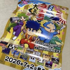 ★非売品★ がんばれゴエモン大集合！　販促用B2ポスター　ダミージャケット2枚